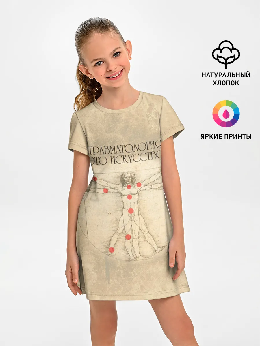 Детское платье / Травматология это искусство