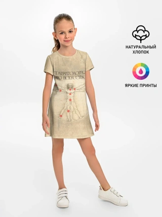 Детское платье / Травматология это искусство