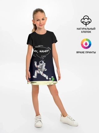 Детское платье / Встреча в космосе