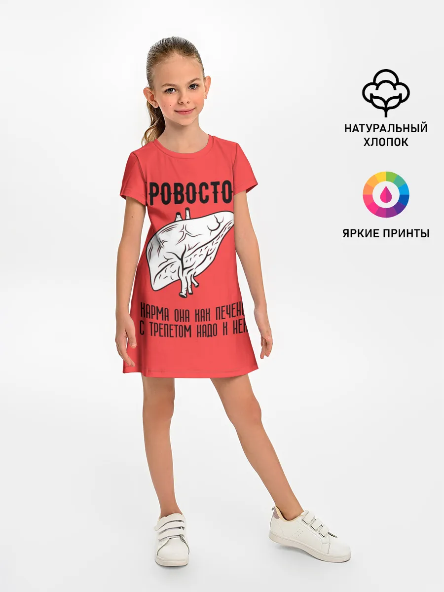 Детское платье / Кровосток - карма