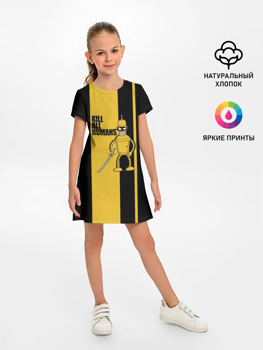 Детское платье / Kill All Humans