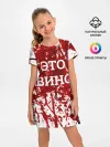 Детское платье / Вино Разлилось