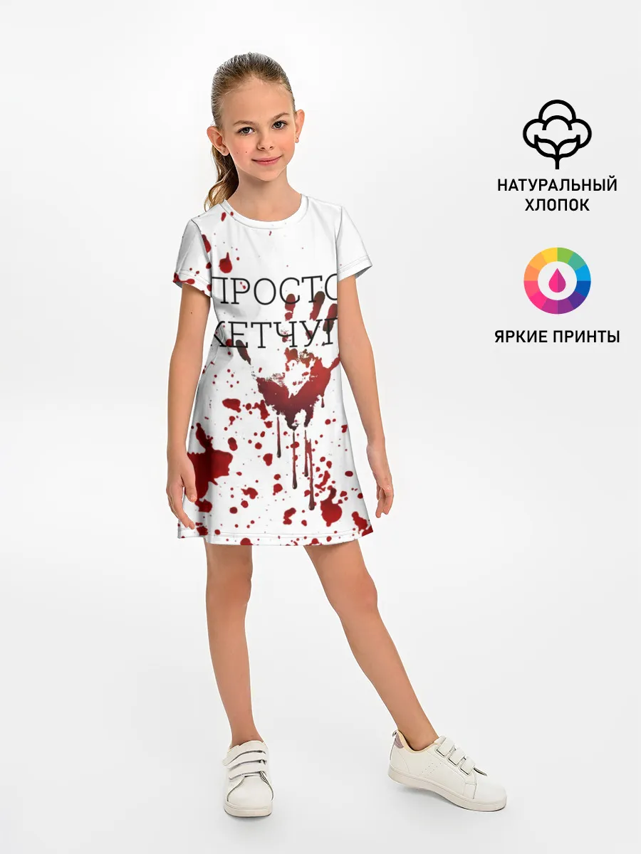 Детское платье / Кетчуп Разбрызгался