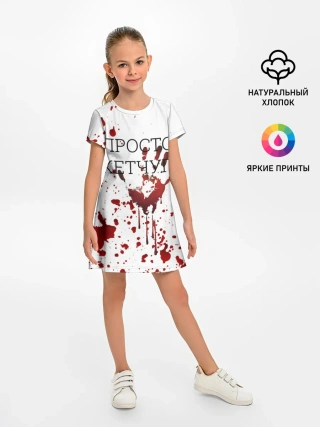 Детское платье / Кетчуп Разбрызгался
