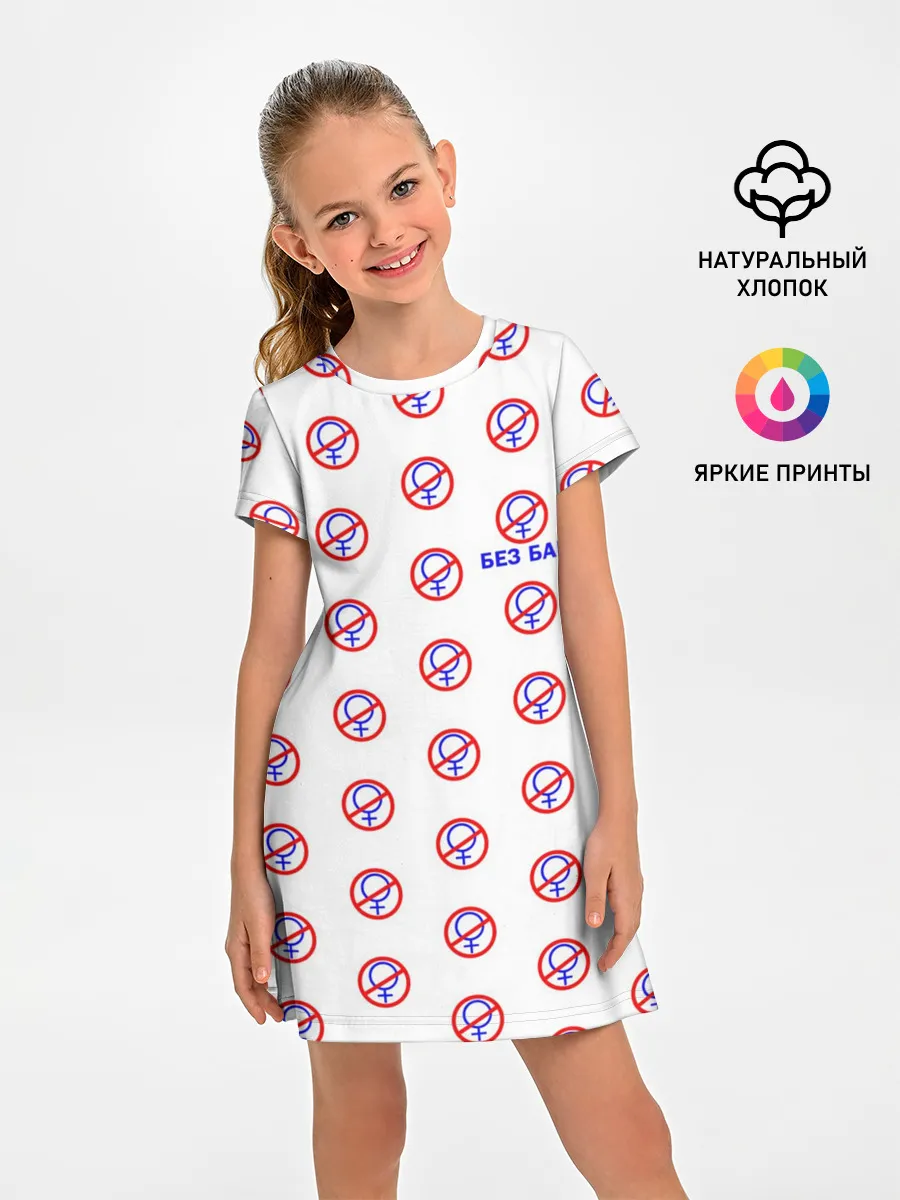 Детское платье / БЕЗ БАБ