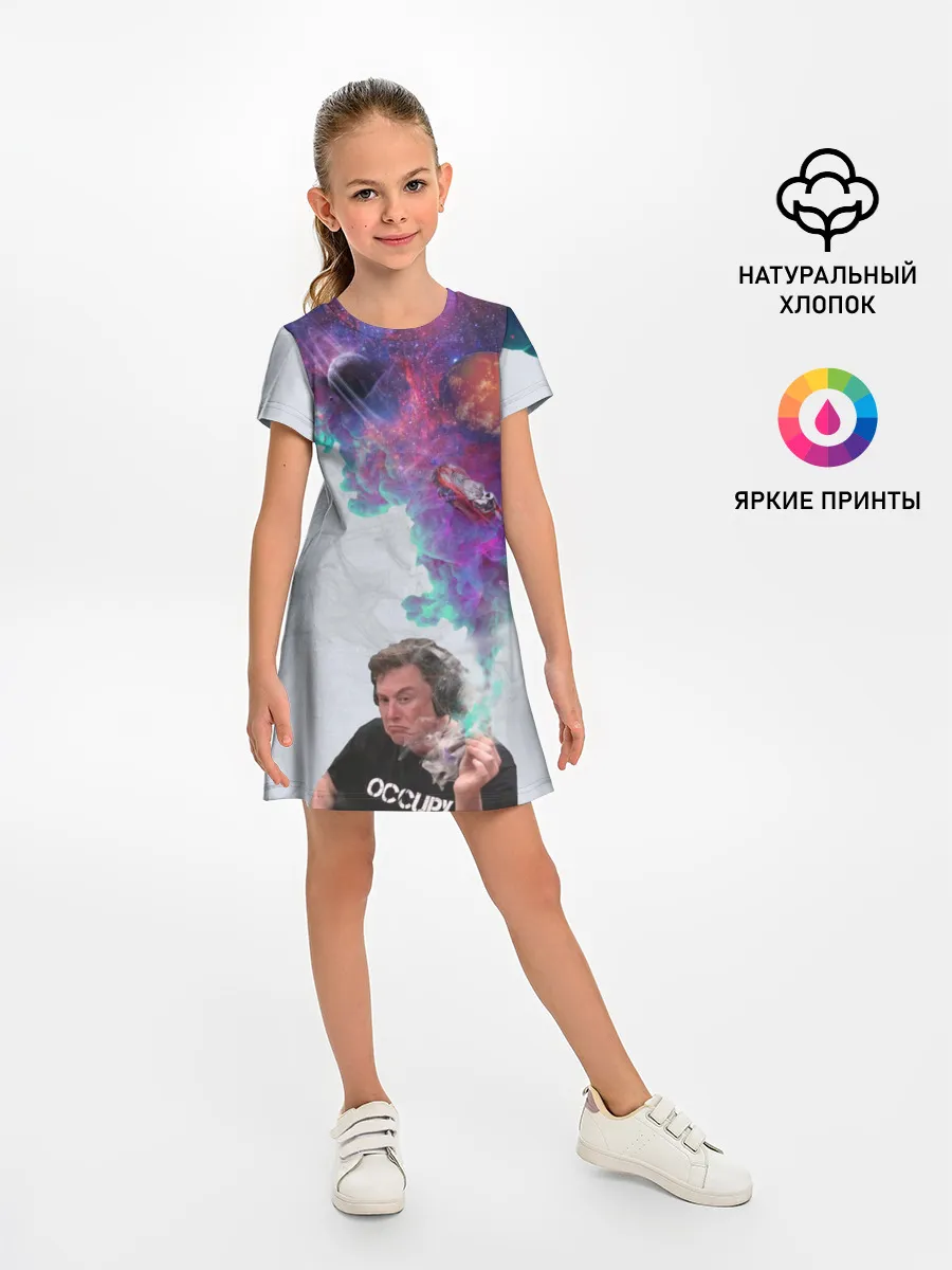 Детское платье / Илон Маск курит космос