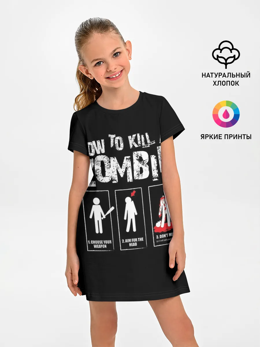 Детское платье / Как убить зомби