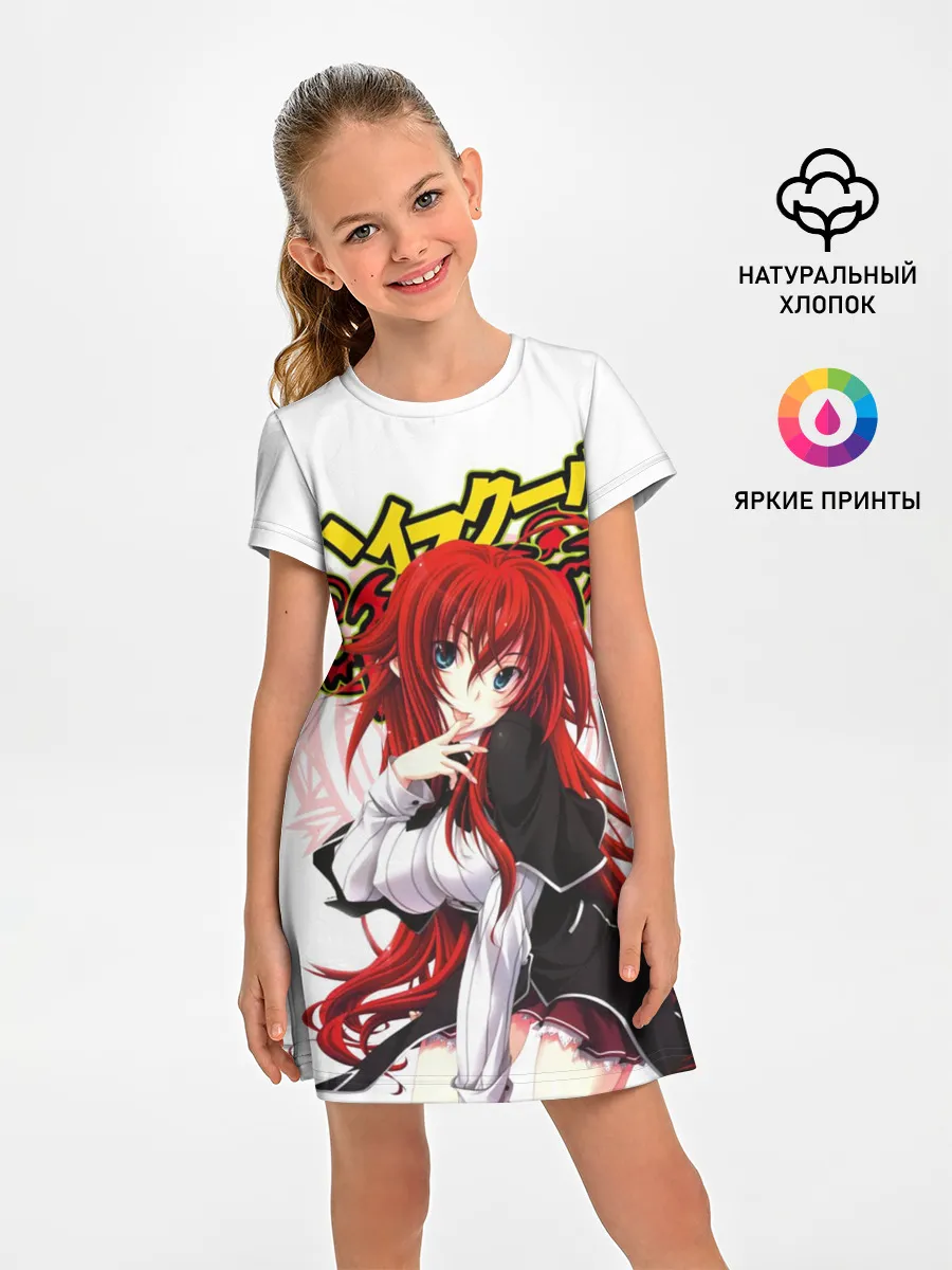 Детское платье / Риас Гремори стоит