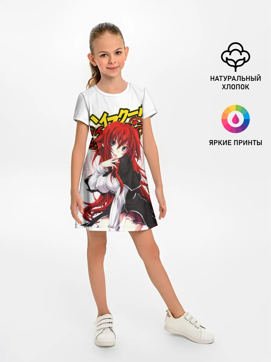 Детское платье / Риас Гремори стоит