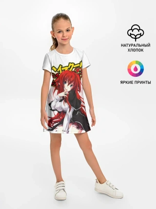 Детское платье / Риас Гремори стоит