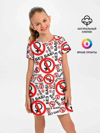 Детское платье / Без Баб!