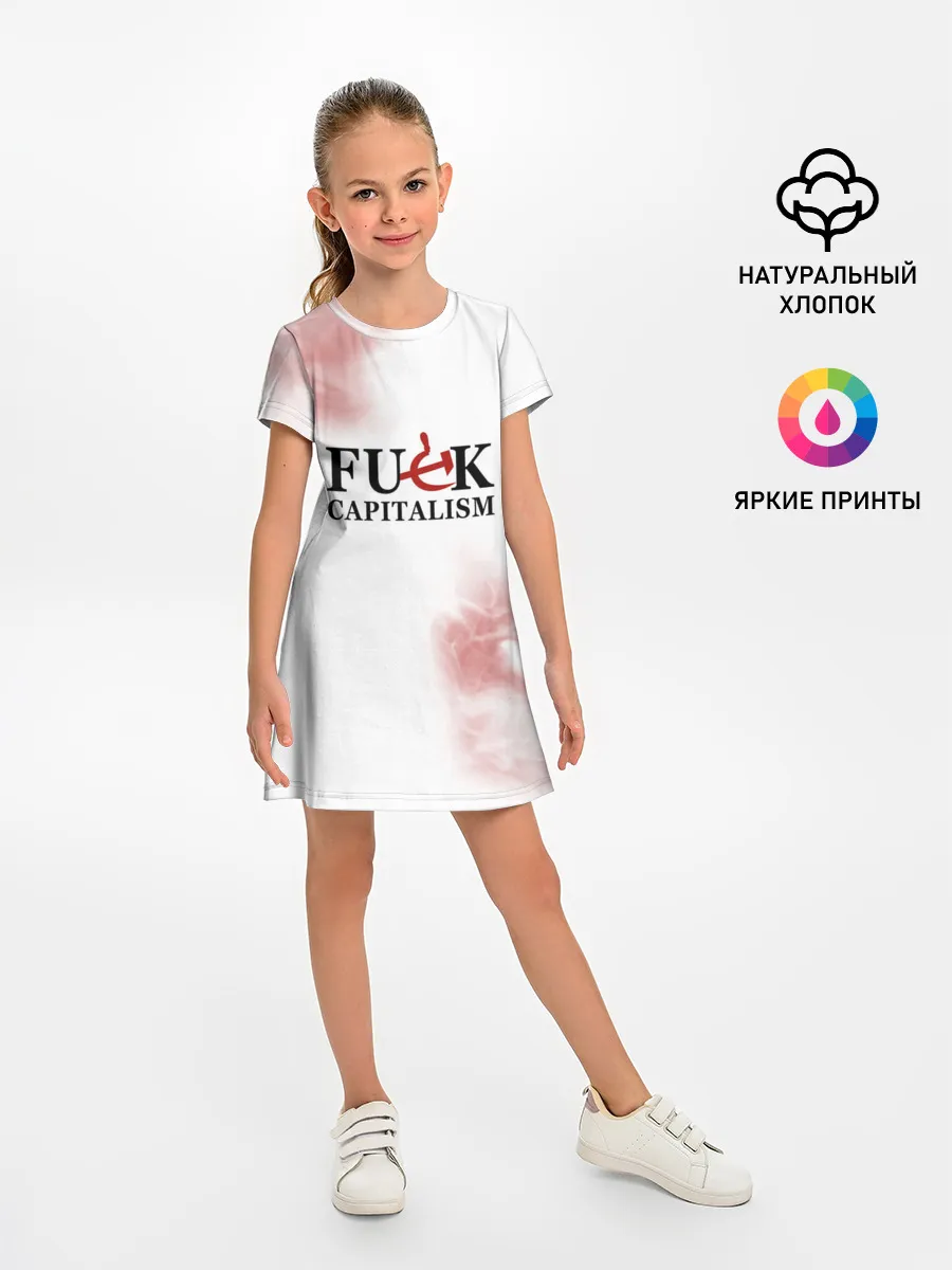 Детское платье / Не люблю капитализм