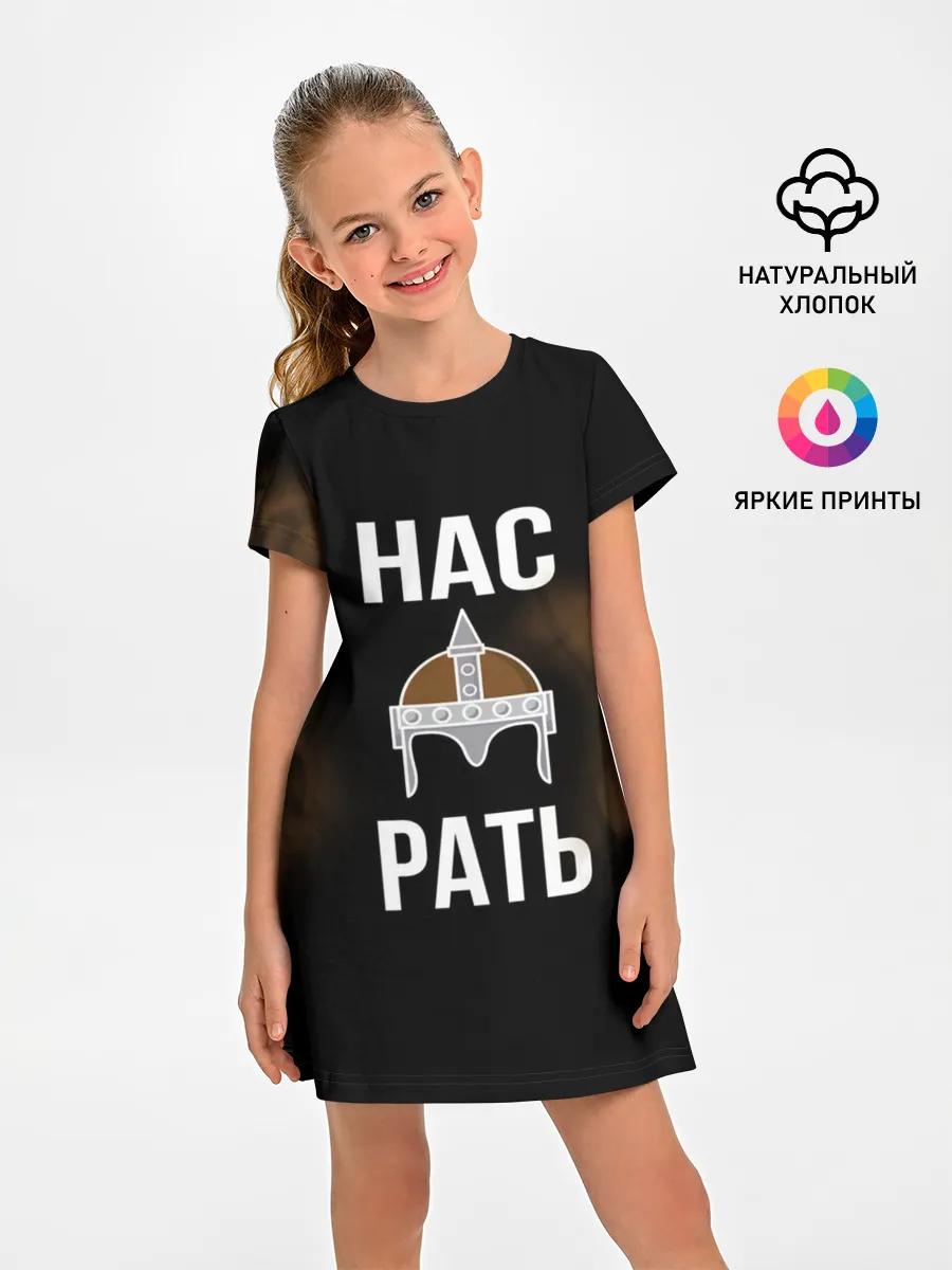 Детское платье / Нас Рать