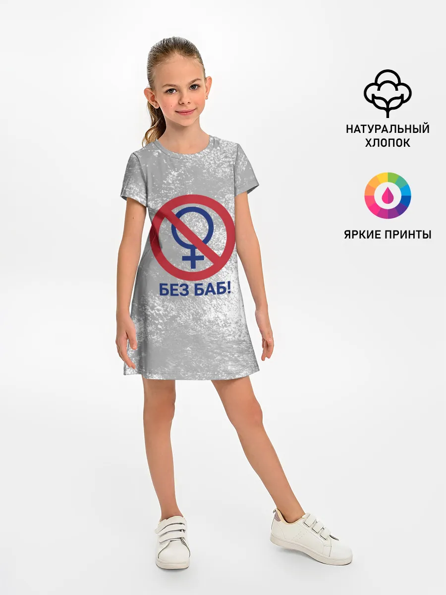 Детское платье / БЕЗ БАБ