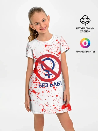 Детское платье / БЕЗ БАБ