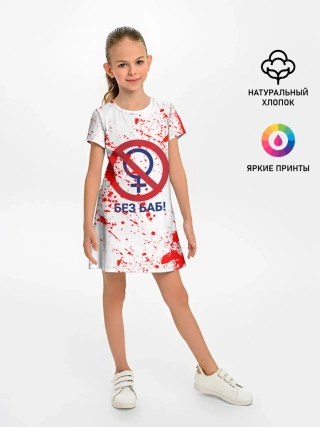 Детское платье / БЕЗ БАБ