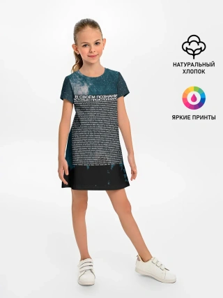 Детское платье / Идущий к реке