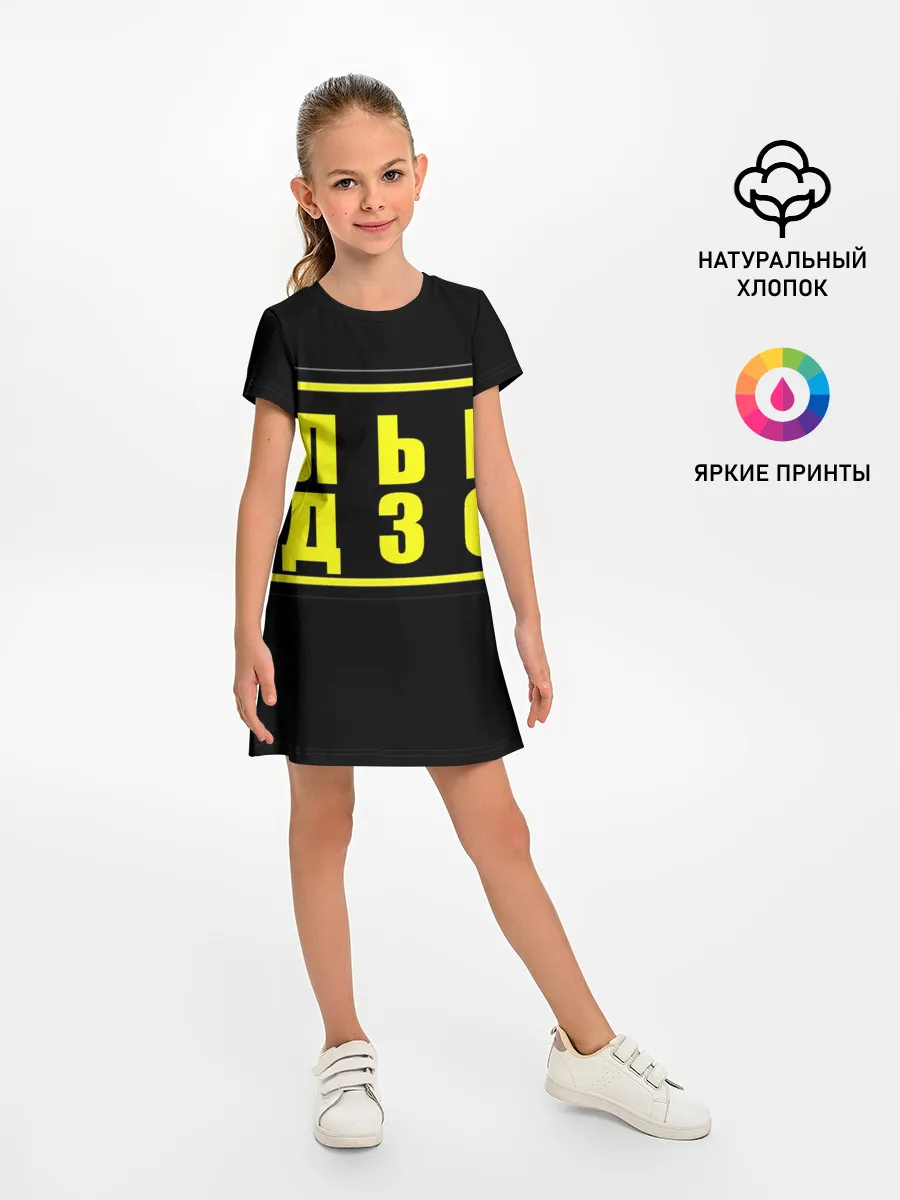 Детское платье / Лолька надзор