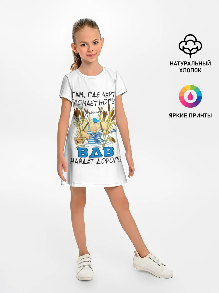 Детское платье / ВДВ найдет дорогу