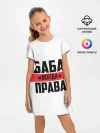 Детское платье / Баба всегда права
