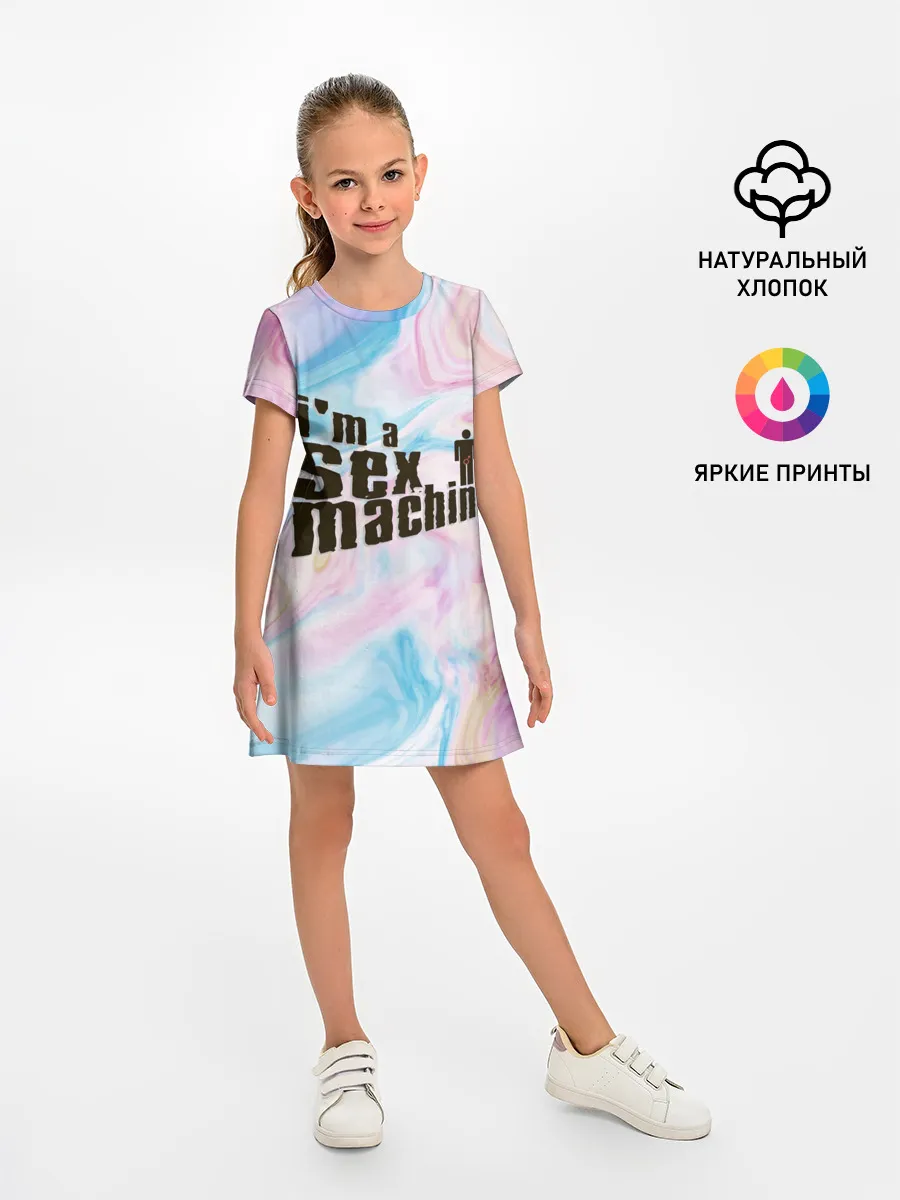 Детское платье / Я СЕКС МАШИНА | SEX MACHINE