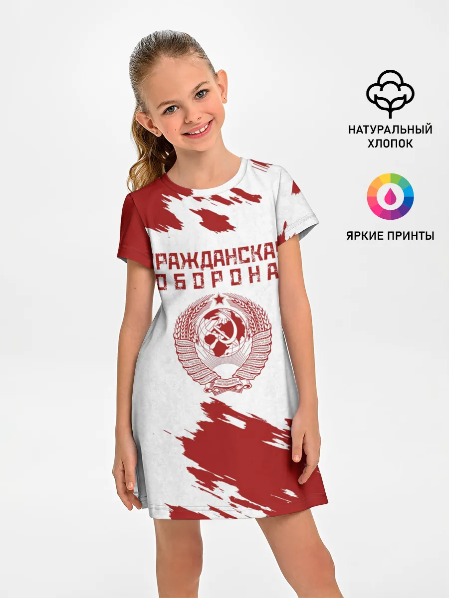 Детское платье / Гражданская оборона