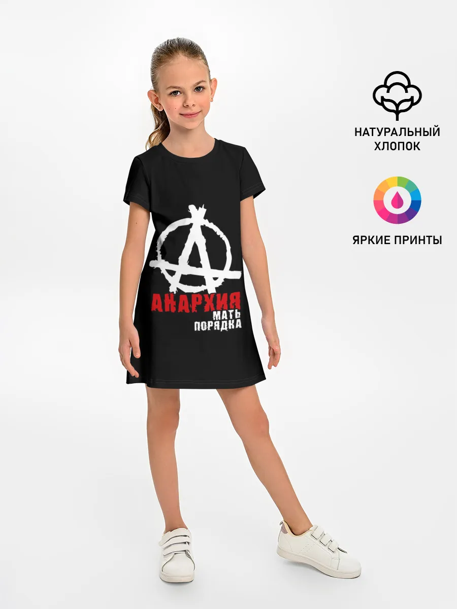 Детское платье / Анархия мать порядка