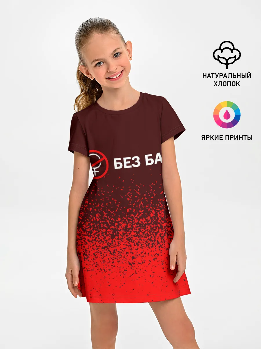 Детское платье / БЕЗ БАБ