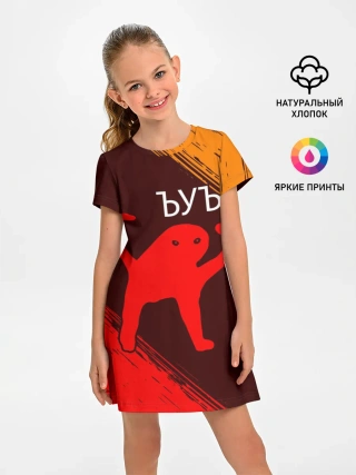 Детское платье / ЪУЪ СЪУКА