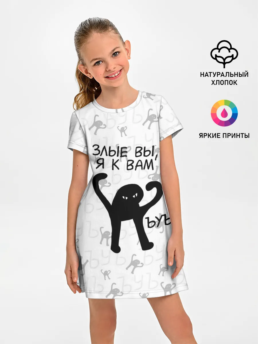 Детское платье / ЪУЪ ЗЛЫЕ ВЫ, Я К ВАМ