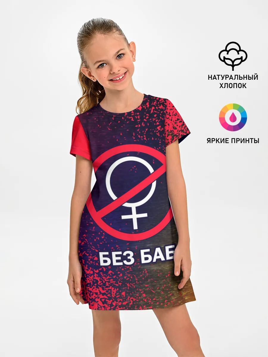 Детское платье / БЕЗ БАБ