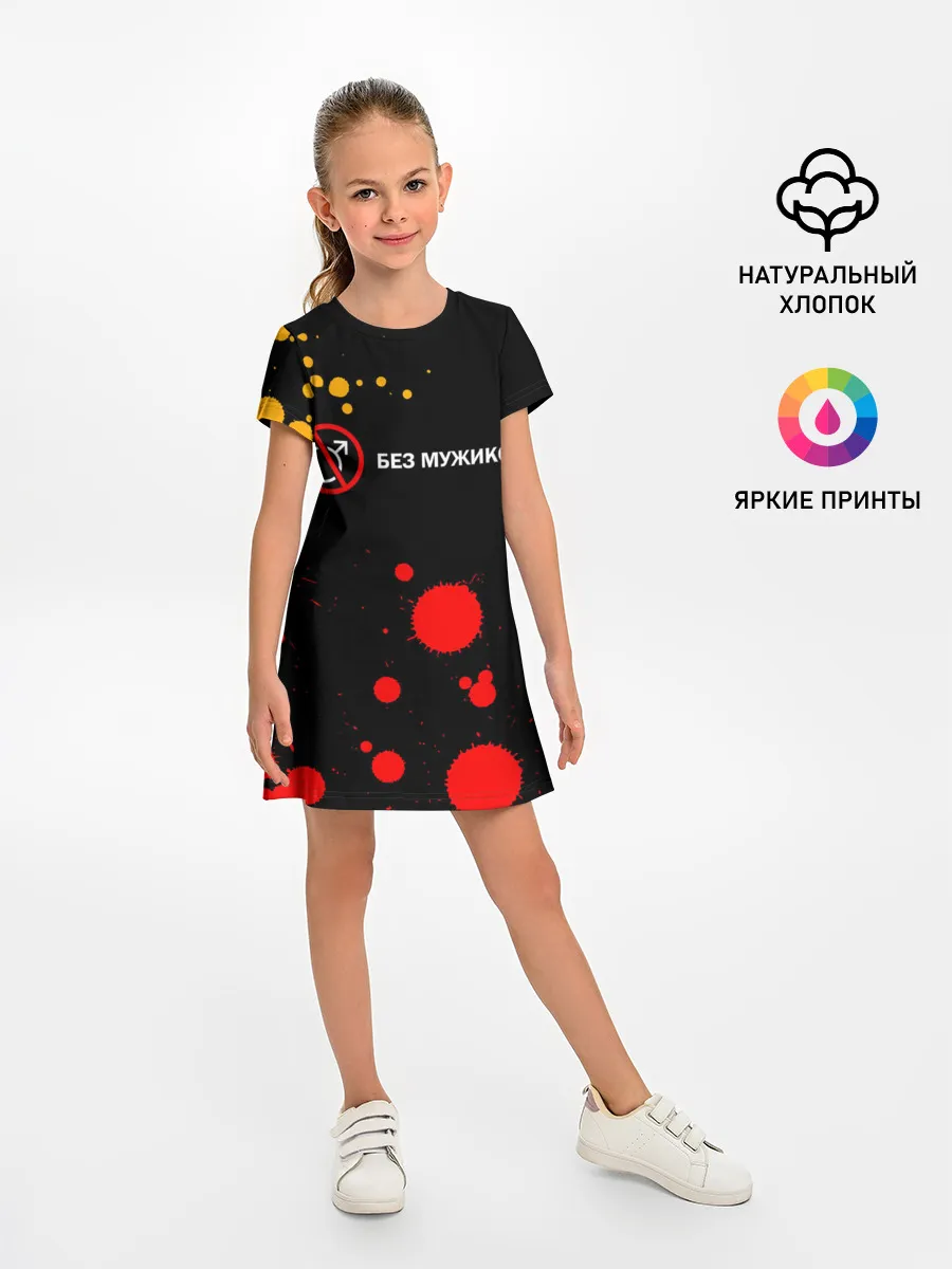 Детское платье / БЕЗ МУЖИКОВ