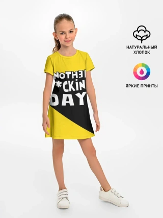 Детское платье / Еще один день