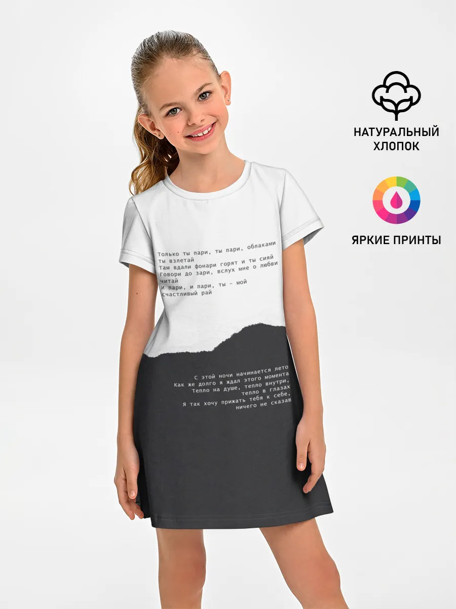 Детское платье / только ты пари