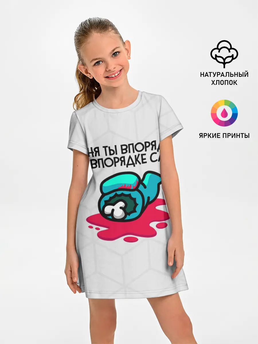 Детское платье / among us