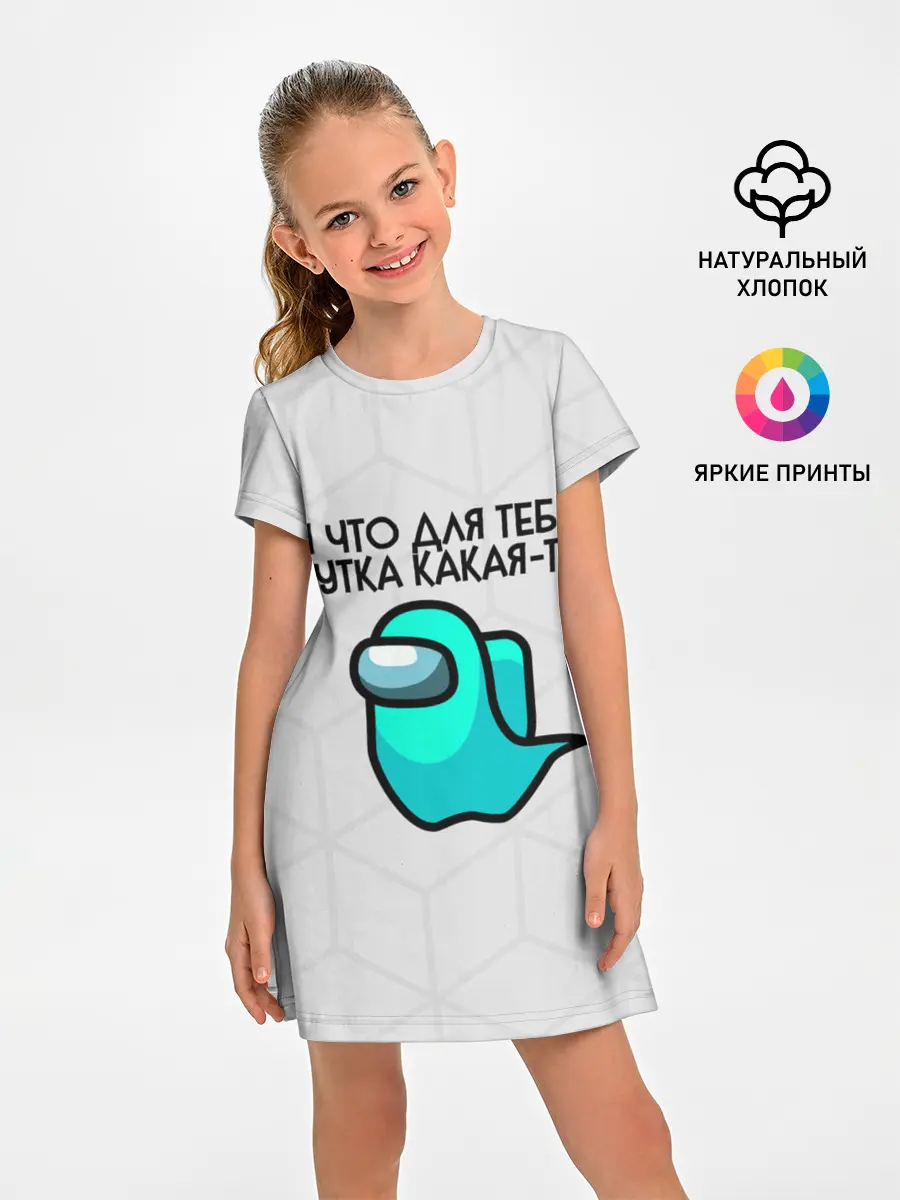 Детское платье / among us