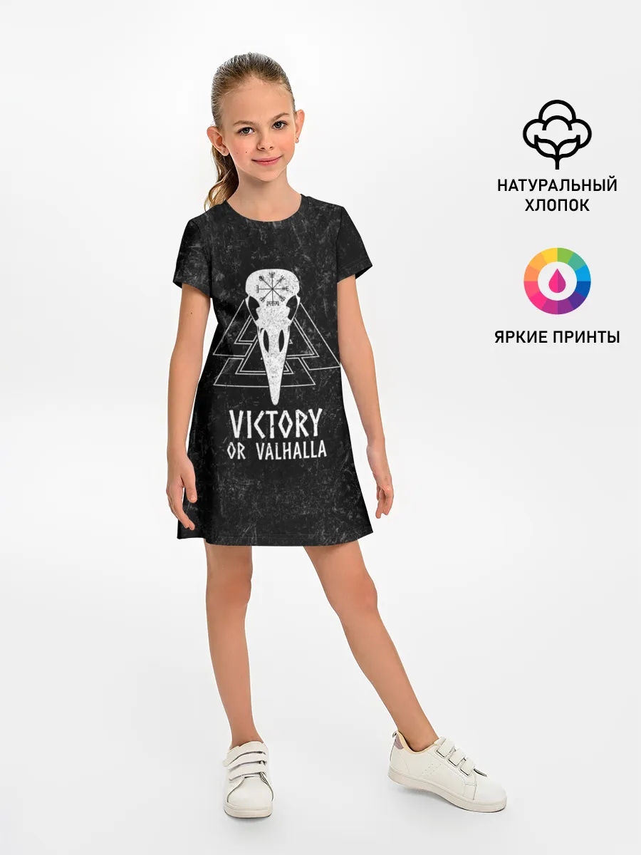 Детское платье / Victory or Valhalla