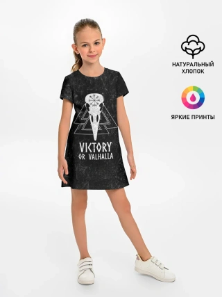 Детское платье / Victory or Valhalla