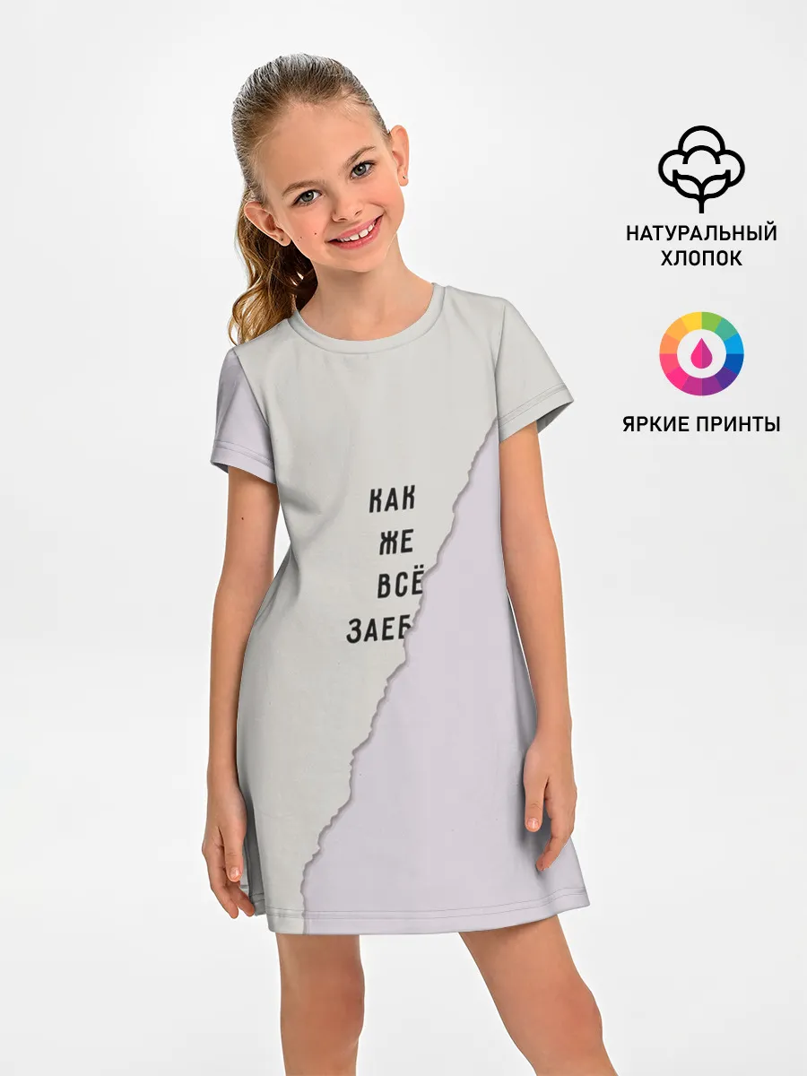 Детское платье / Как же все зае...