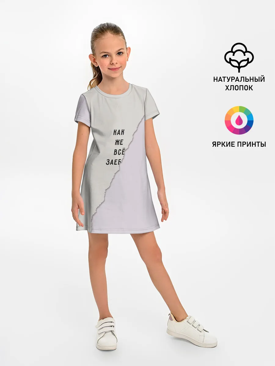 Детское платье / Как же все зае...