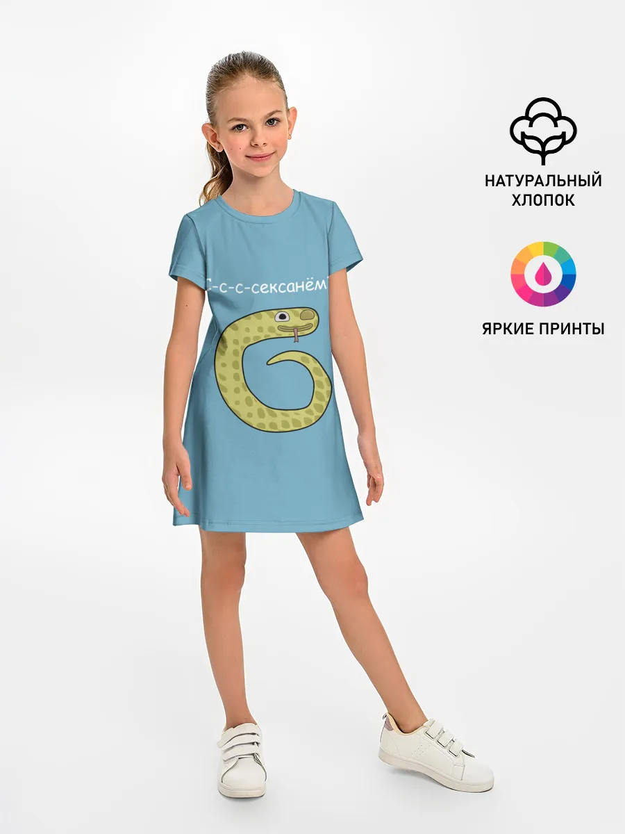 Детское платье / С-с-с-сексанём?