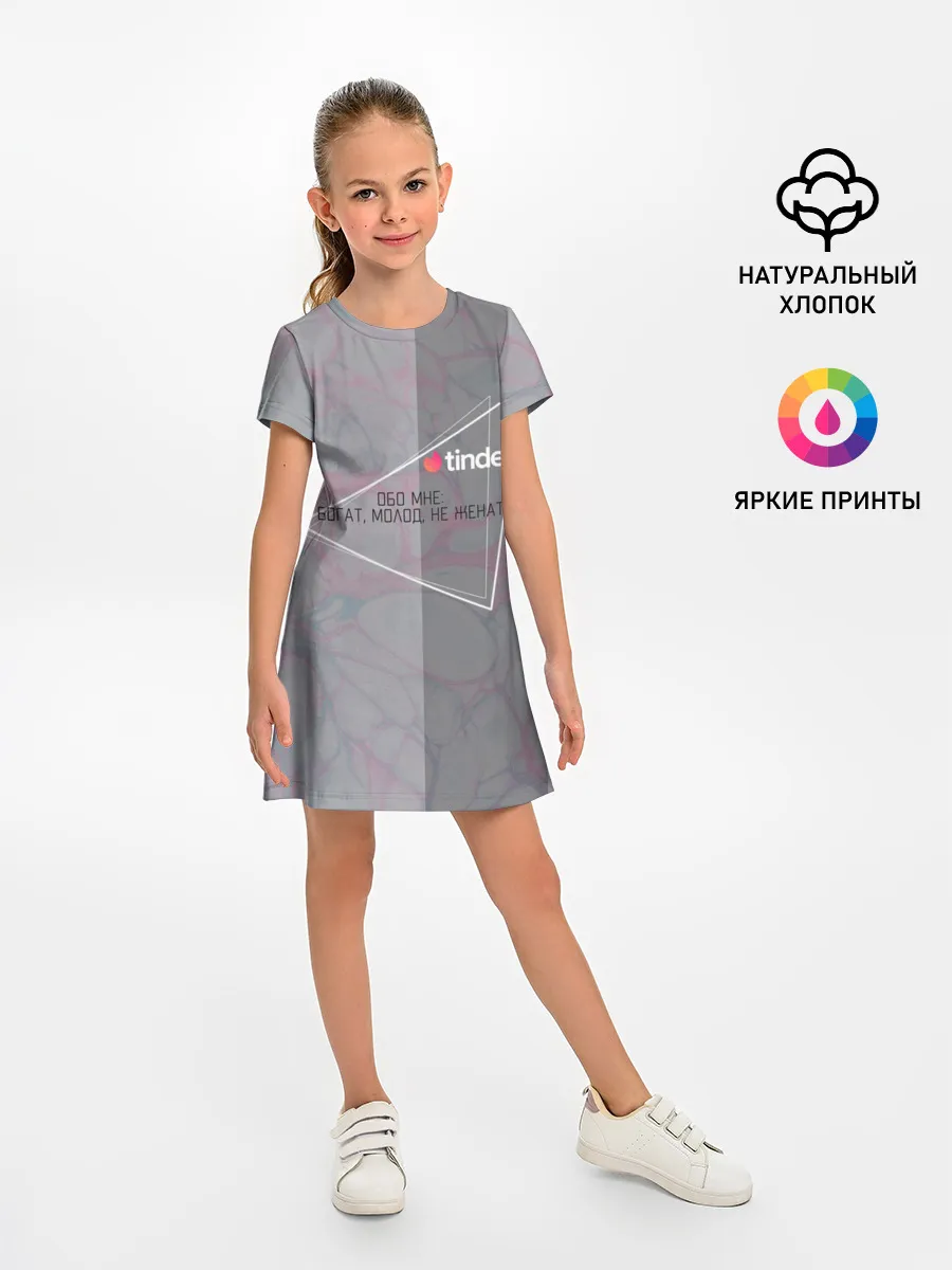 Детское платье / Tinder | Богат Молод Не женат