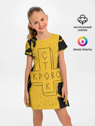 Детское платье / Кровосток