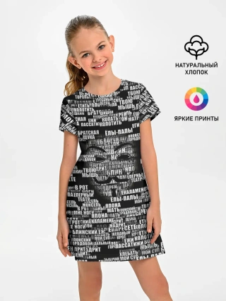 Детское платье / Эвфемизмы анонимуса