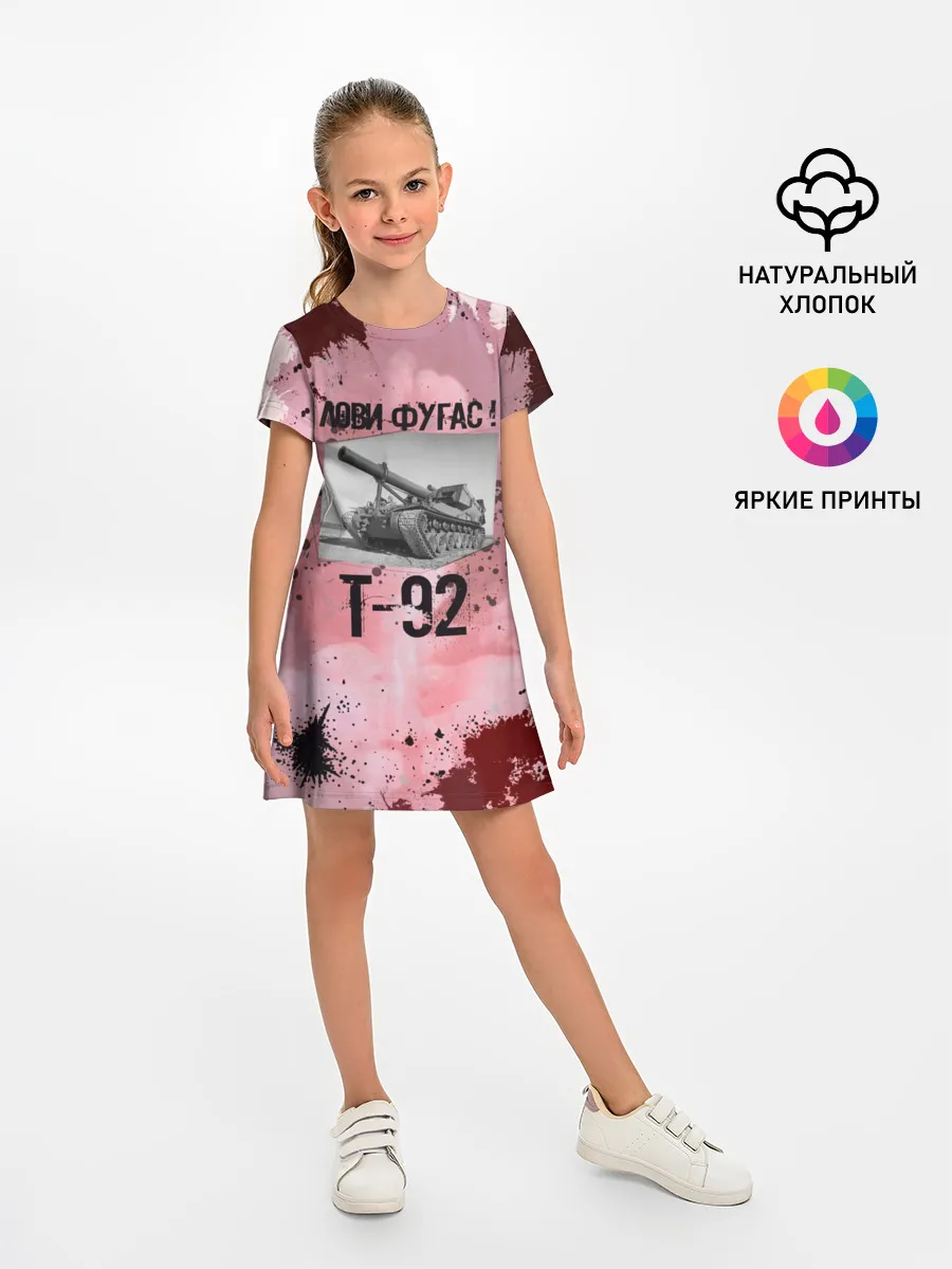 Детское платье / Т-92 Лови фугас | Танки
