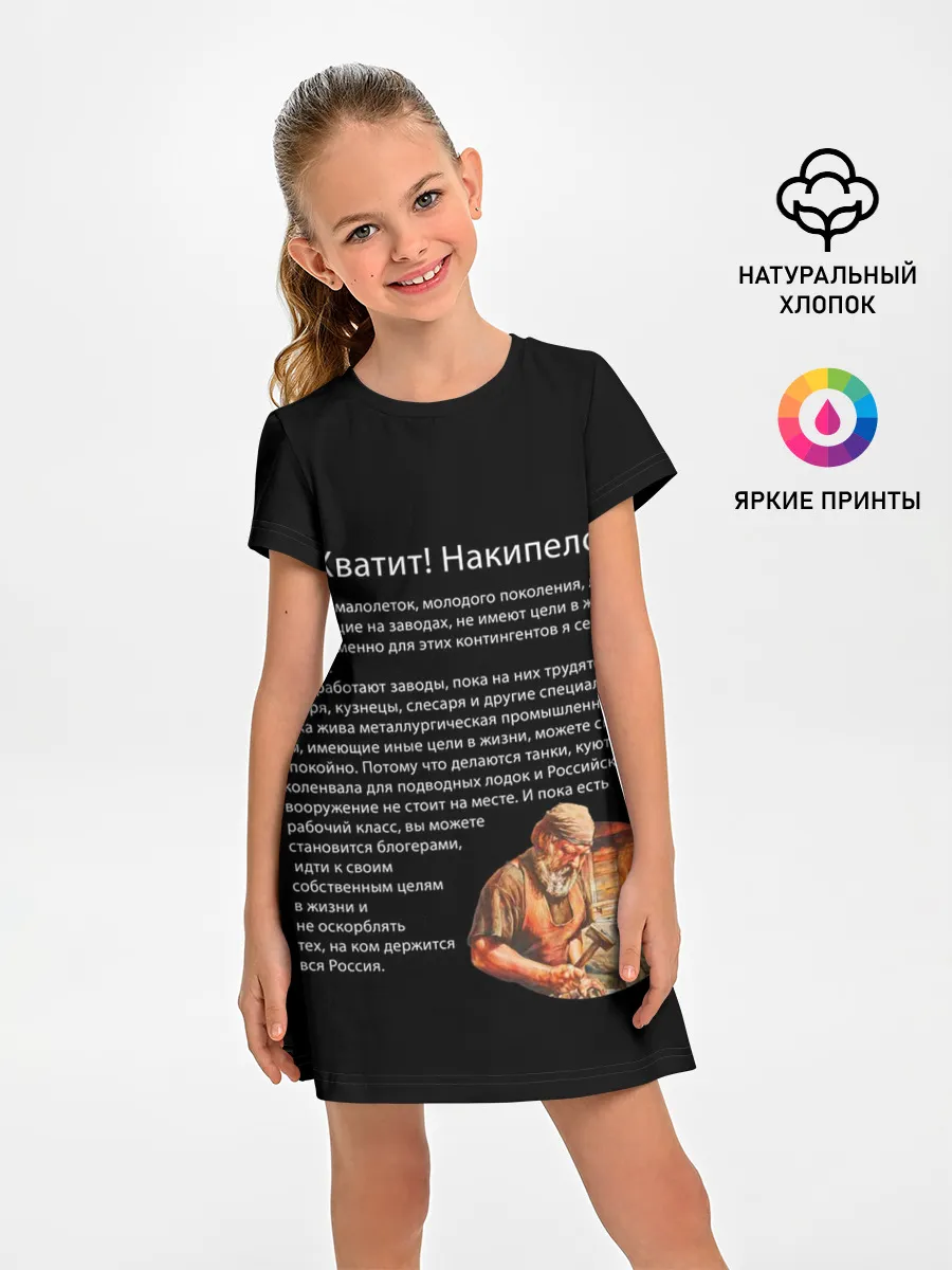 Детское платье / Хватит! Накипело!