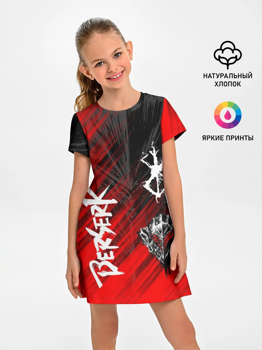 Детское платье / Берсерк символы