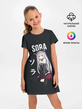 Детское платье / Связанные небом / SORA