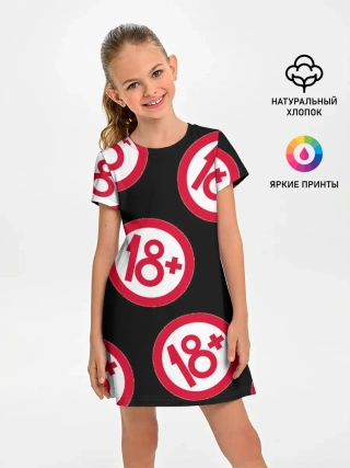 Детское платье / 18+