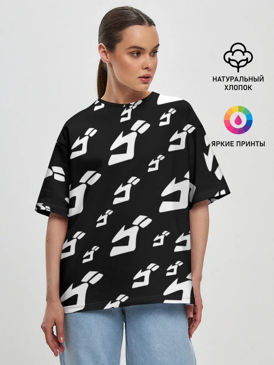 Женская футболка оверсайз / Паттерн ДжоДжо ЧБ